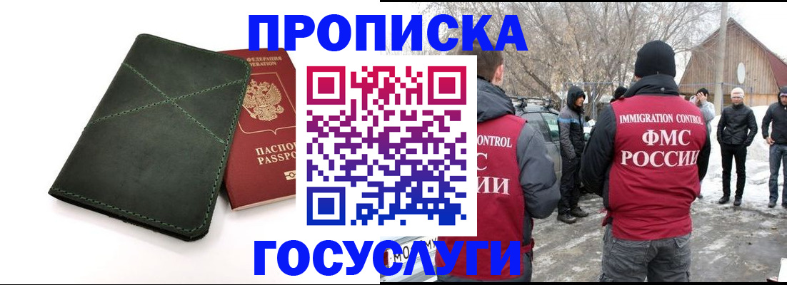 временная регистрация адрес в Североморске