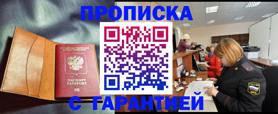временная регистрация надежно в Североморске