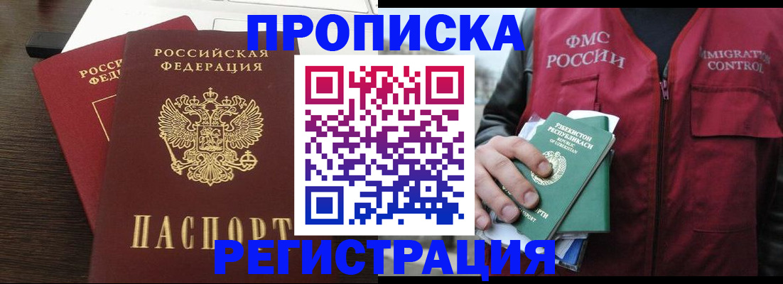 прописка законно в Североморске