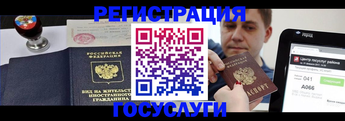 временная регистрация для школы в Североморске