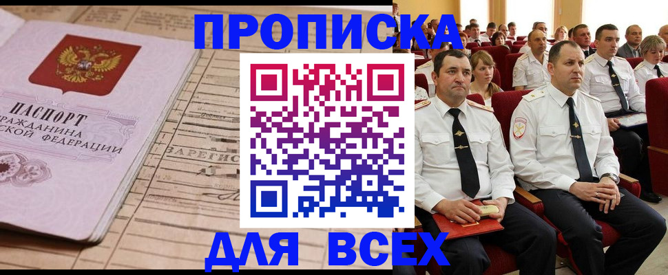 прописка для работы в Североморске