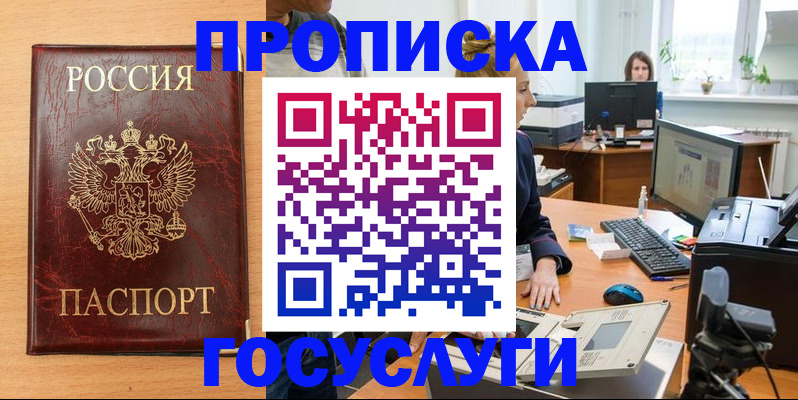 где прописаться в Североморске