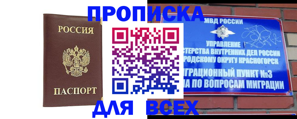 пропишу в квартире в Североморске