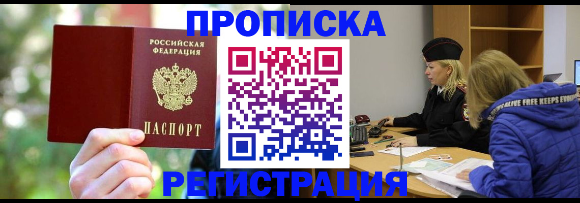временная регистрация 2025 в Североморске
