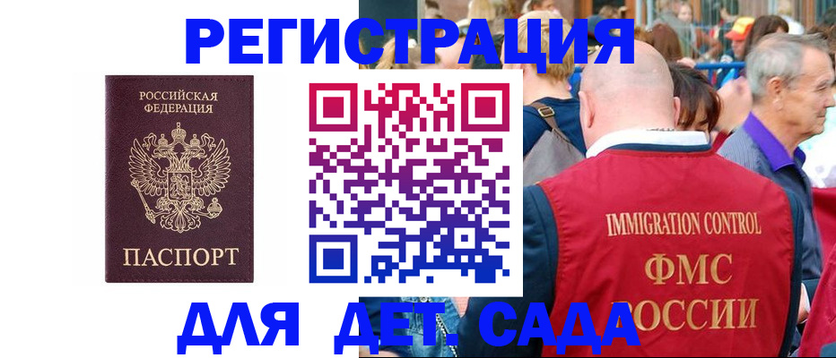 прописка в Североморске