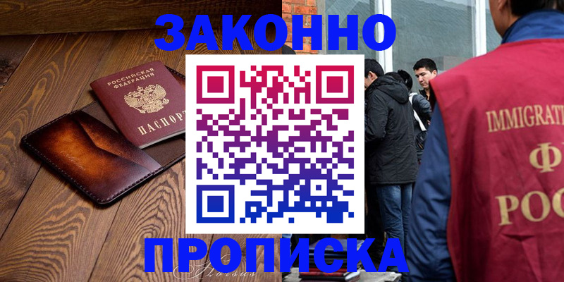 прописка 2025 в Североморске