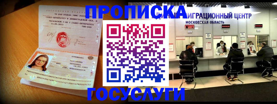 прописка паспорт в Североморске