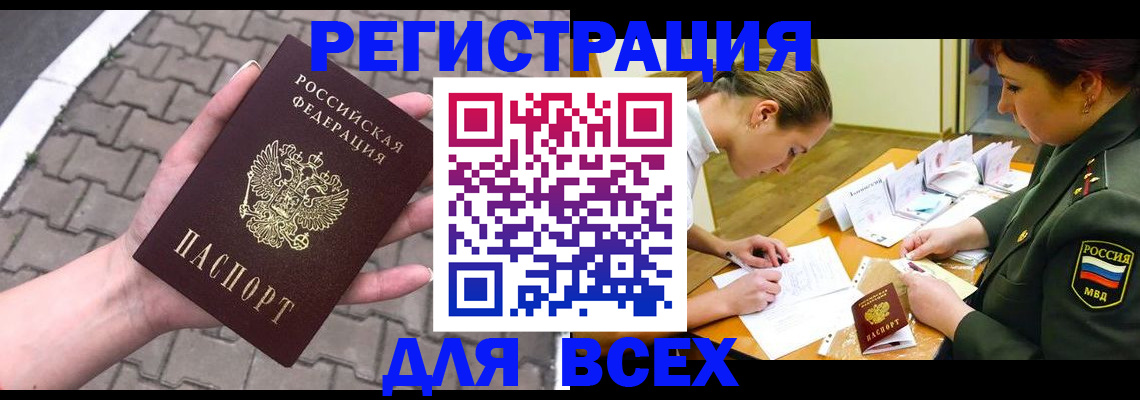 прописка законно в Североморске
